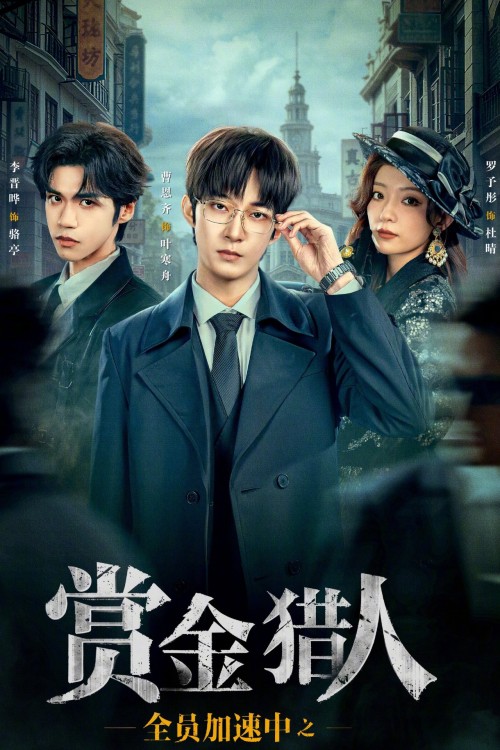 Thợ Săn Truy Chạy 2025