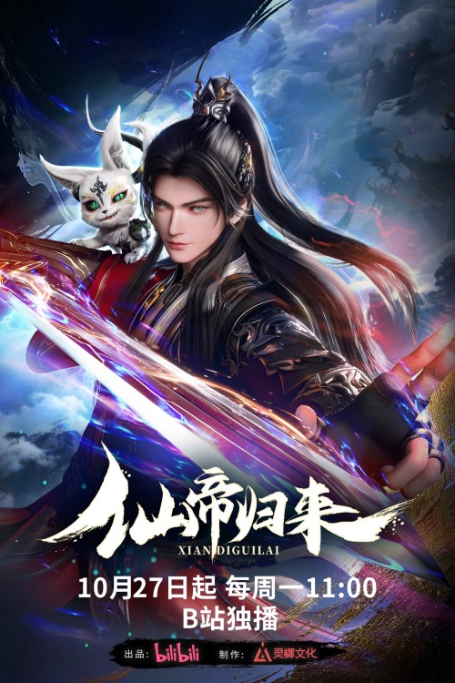 Tiên Đế Trở Về 2025