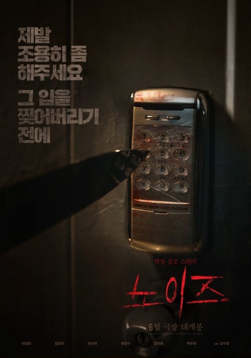 Tiếng Ồn Quỷ Dị 2025