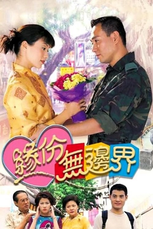 Tình Không Biên Giới 2000