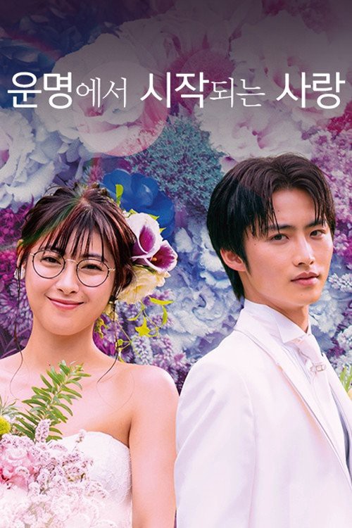 Tôi, Là Định Mệnh Đời Em 2020