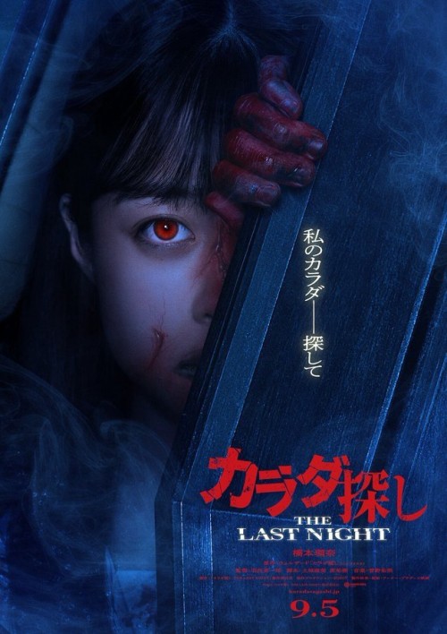 Trò Chơi Tìm Xác: Đêm Cuối Cùng 2025