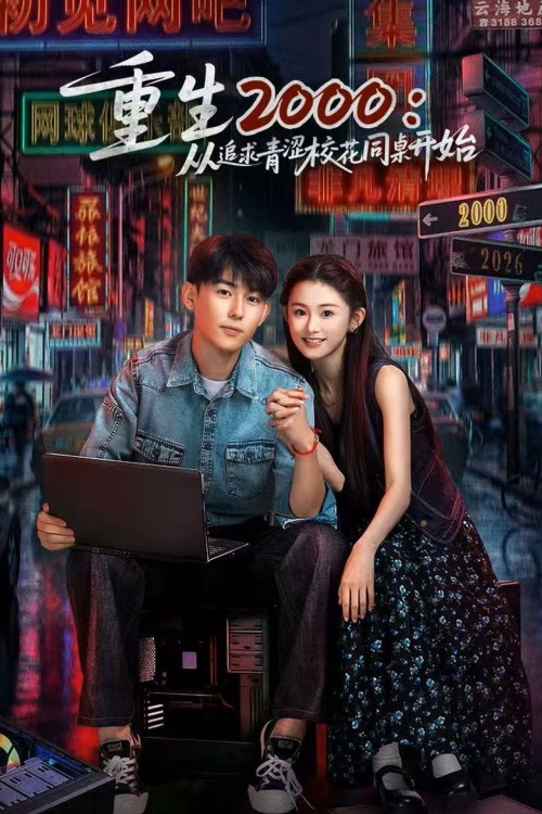 Trở Lại Năm 2000: Theo Đuổi Nàng Hoa Khôi Cùng Bàn 2026