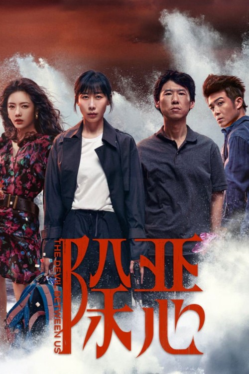 Trừ gian diệt ác 2026