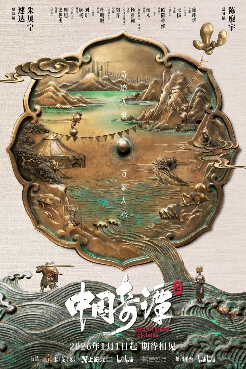 Trung Hoa Kỳ Đàm (Phần 2) 2026