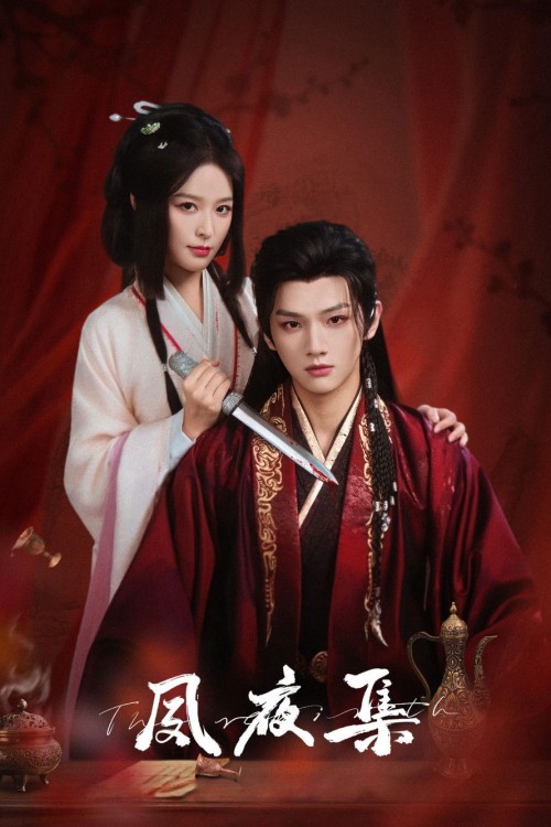 Túc Dạ Tập 2025