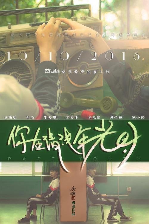 Tuổi trẻ quá khứ 2018