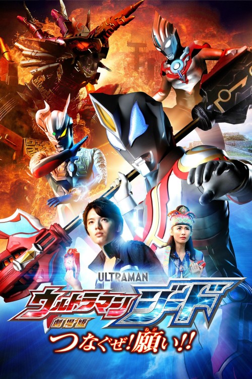 Ultraman Geed: Kết Nối Ước Nguyện 2018