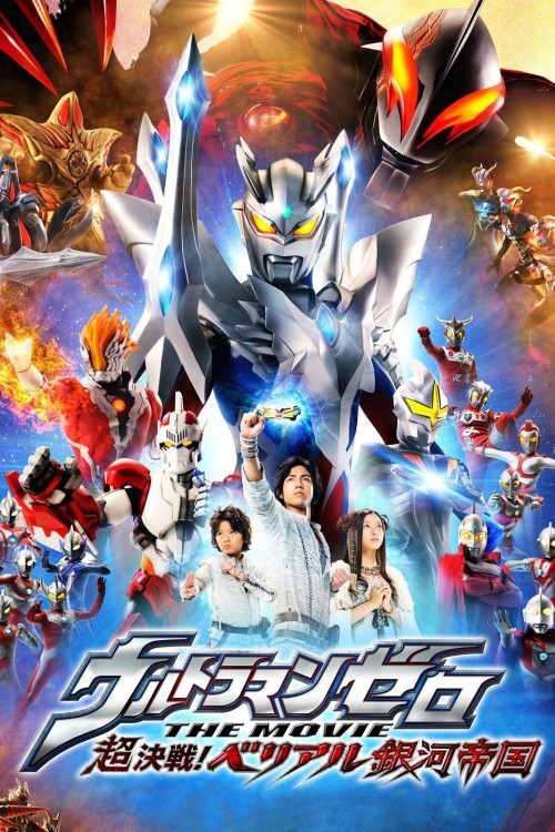 Ultraman Zero: Belial Báo Thù 2010