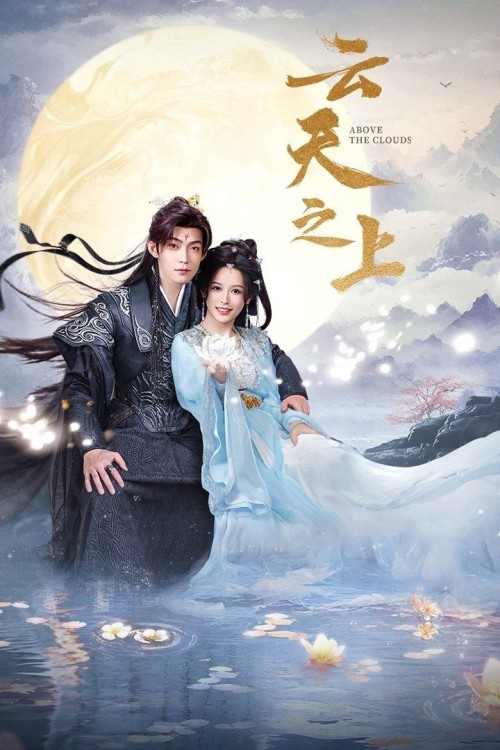 Vân Thiên Chi Thượng 2025