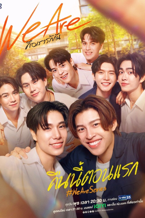 We Are Series: Chính Là Ta Yêu Nhau 2024