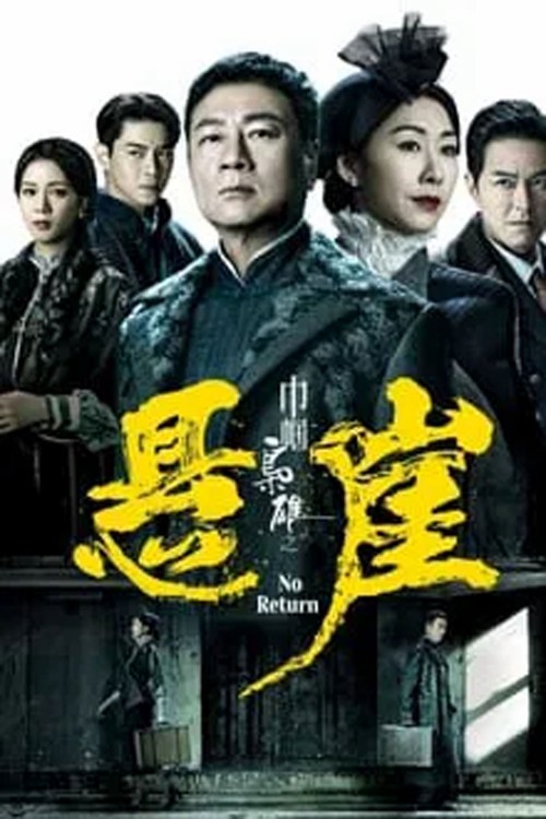 Xứng Danh Tài Nữ 4: Bên Bờ Vực Thẳm 2024