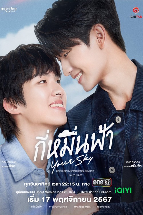 Your Sky: Muôn Ngàn Trời Mây 2024
