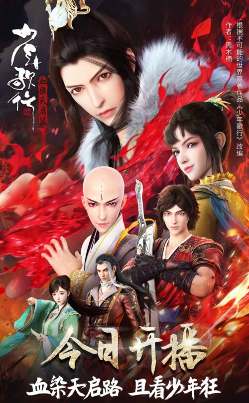 Thiếu Niên Ca Hành (Phần 4) 2025